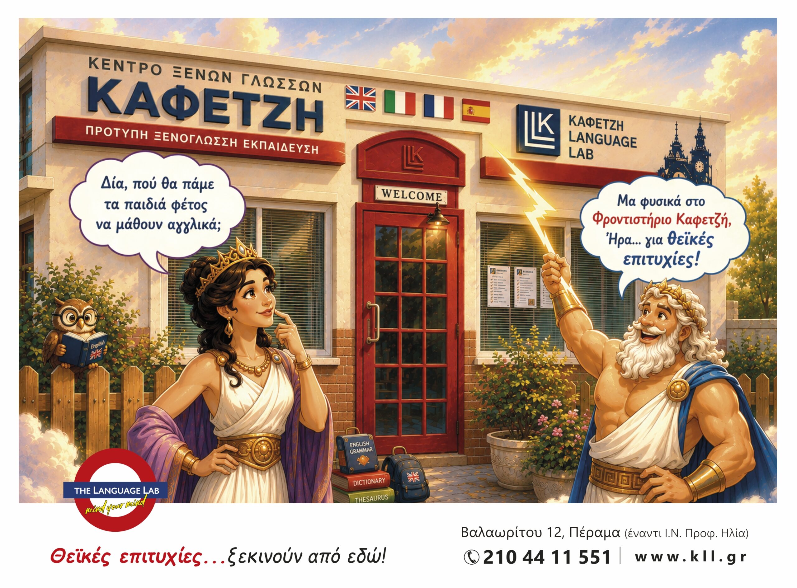 ΚΕΝΤΡΟ ΞΕΝΩΝ ΓΛΩΣΣΩΝ ΚΑΦΕΤΖΗ